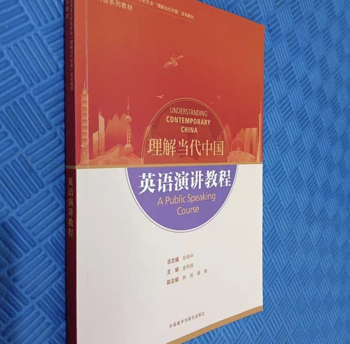 英语演讲教程(高等学校外国语言文学类专业“理解当代中国”系列教材)